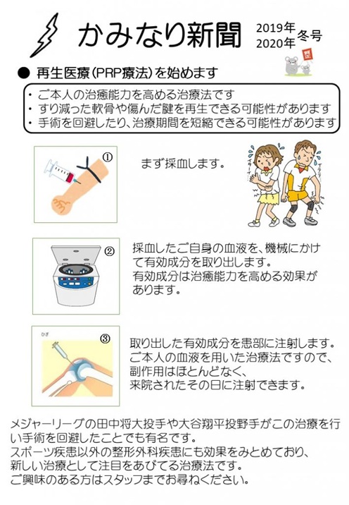 再生医療(ＰＲＰ療法)を始めました