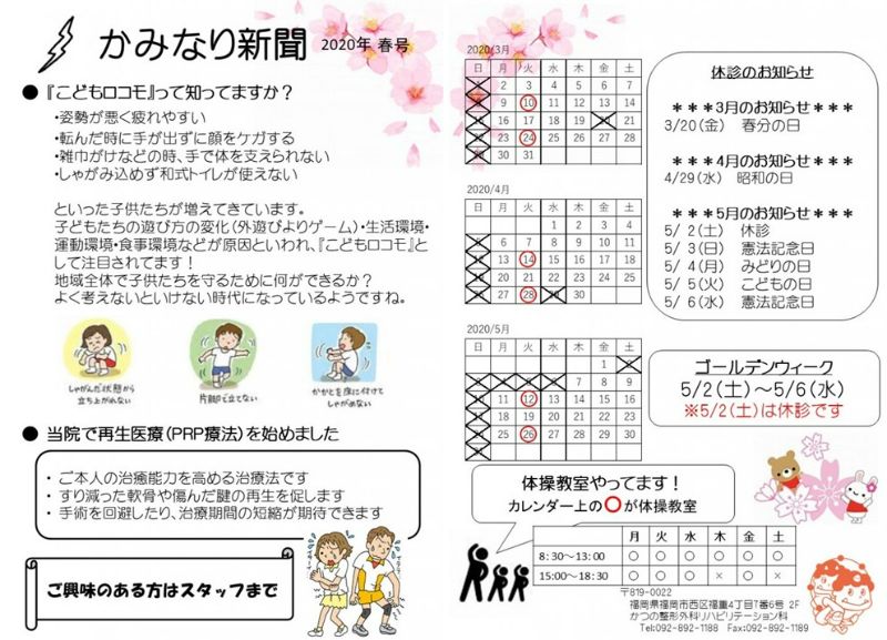 かみなり新聞(春号）ができました