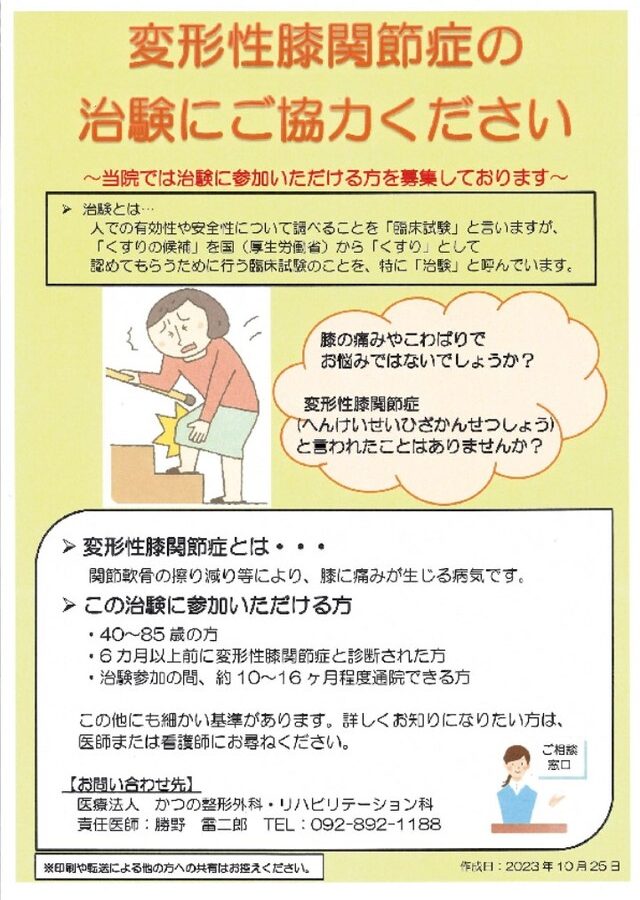 治験のお知らせ