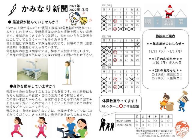 かみなり新聞(冬号)できました