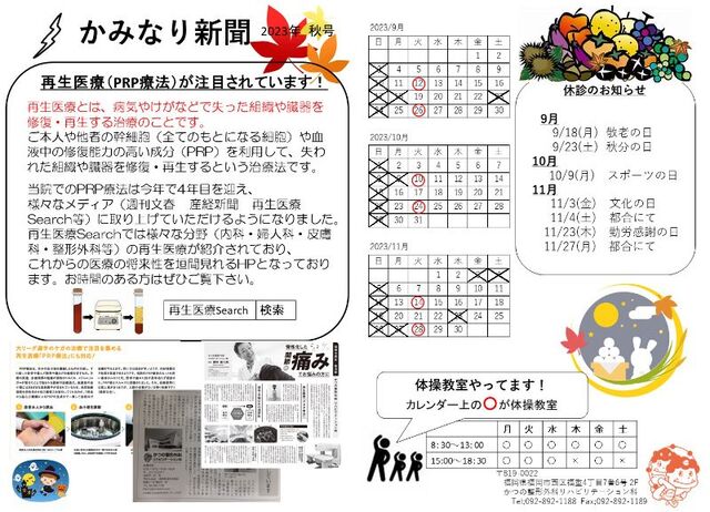 かみなり新聞 秋号