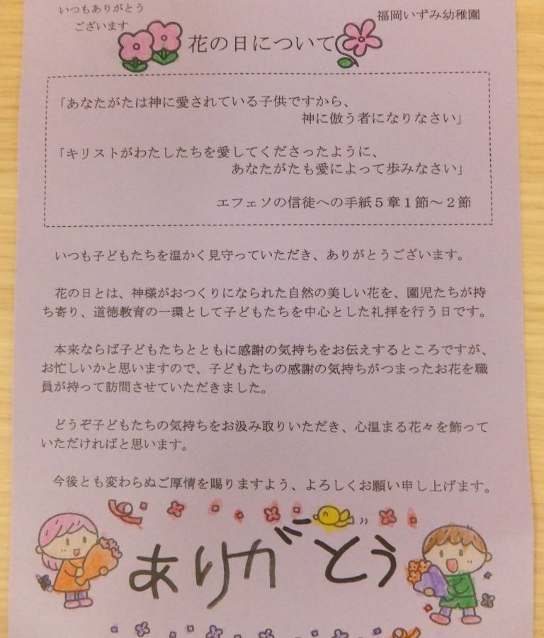花の日