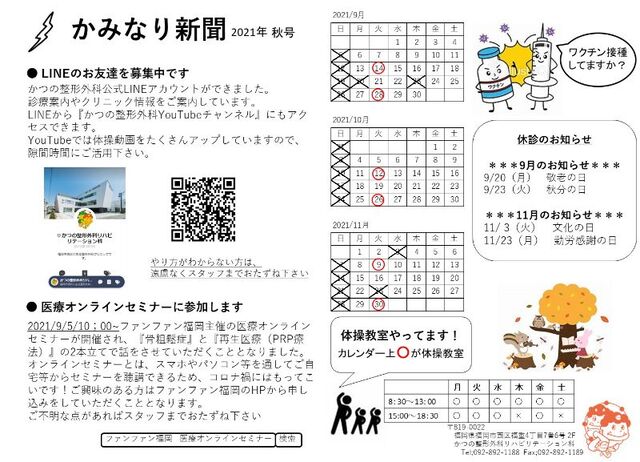 かみなり新聞（秋号）ができました