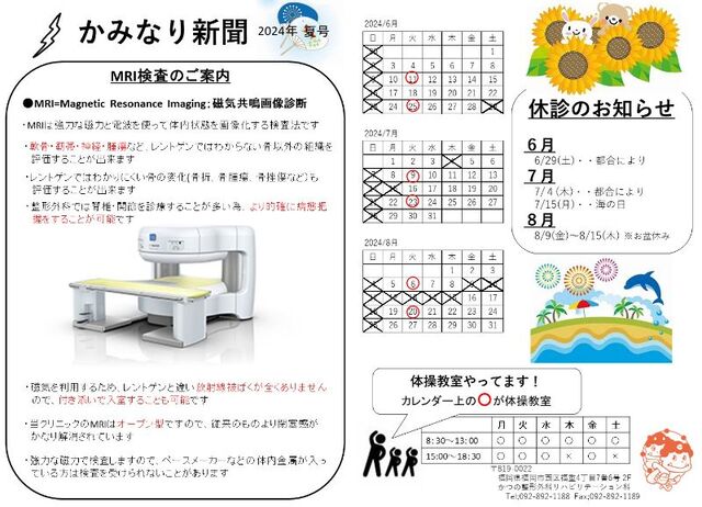 かみなり新聞　夏号