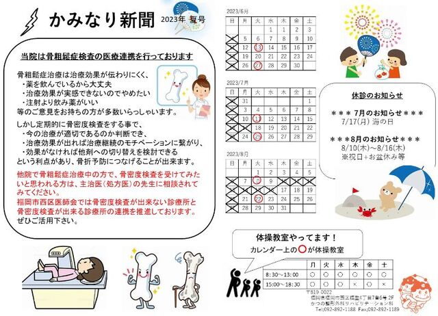 かみなり新聞 夏号