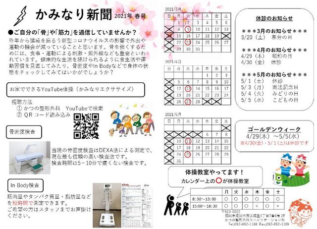 かみなり新聞（春号）できました