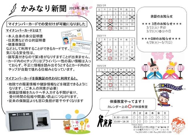 かみなり新聞春号