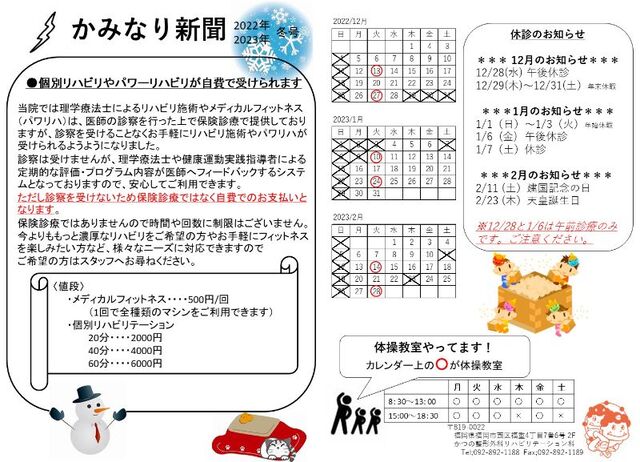 かみなり新聞冬号