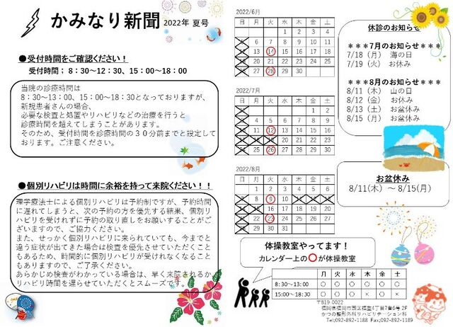 かみなり新聞　夏号