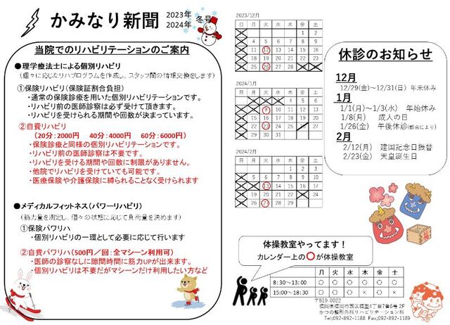 かみなり新聞 冬号
