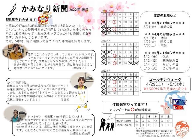 かみなり新聞（春号）ができました