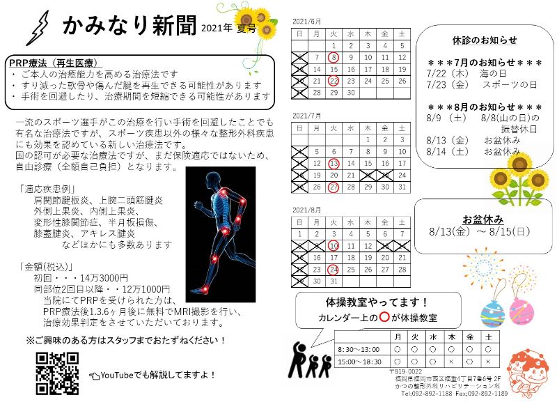 かみなり新聞（夏号）できました